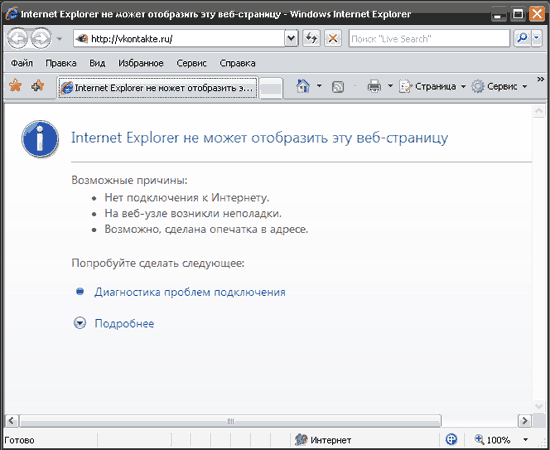 Почему не заходит. Internet Explorer веб страница. Internet Explorer не удается Отобразить страницу. Интернет эксплорер не может Отобразить эту веб-страницу. Internet Explorer не может Отобразить эту.
