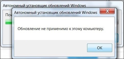 Обновление не применимо к вашему компьютеру windows server 2012 r2